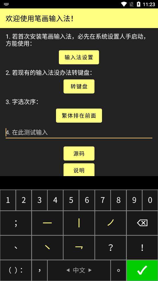 笔画输入法app最新版  v0.9.5图2