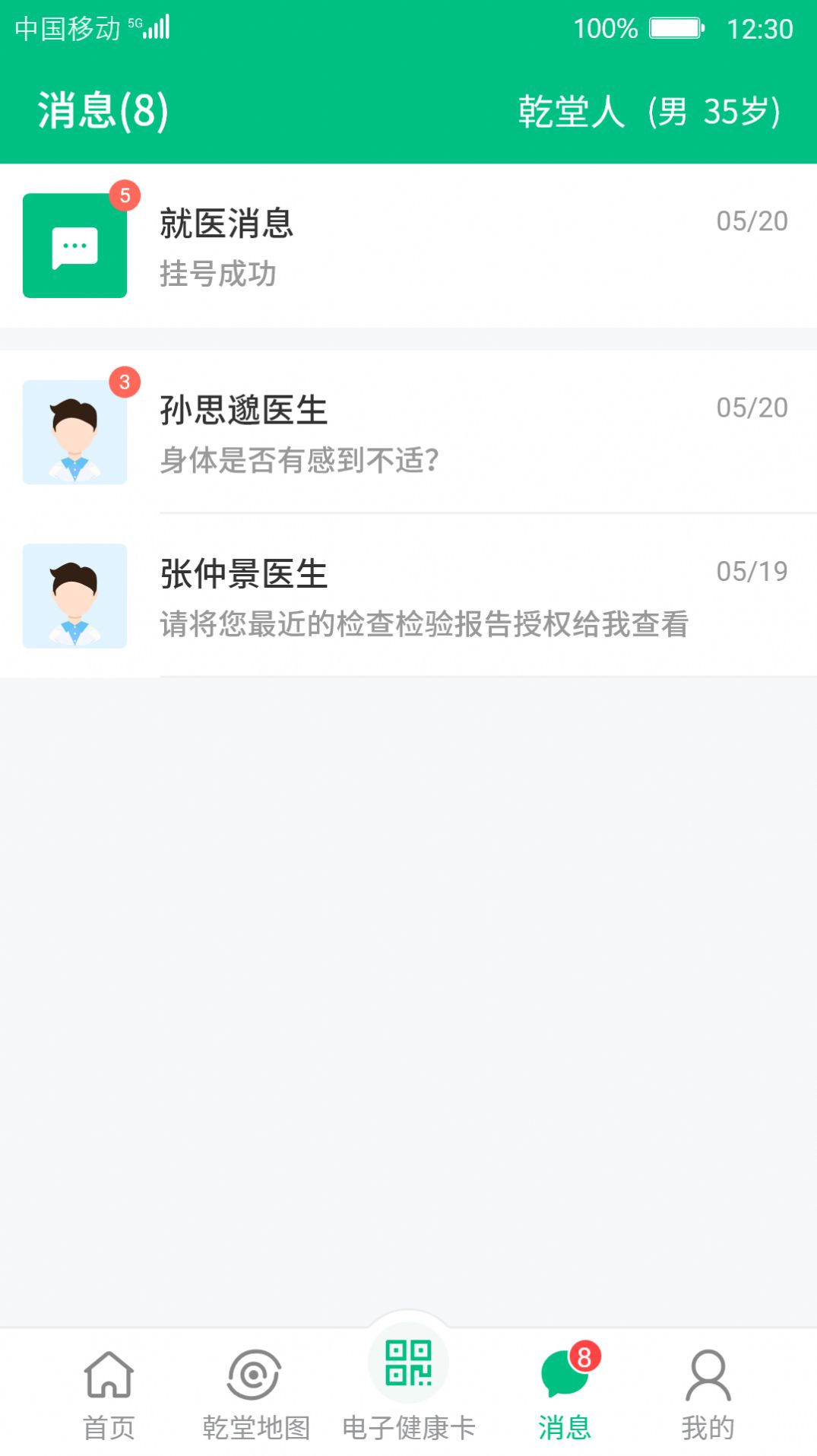 健康苍溪官方版图1