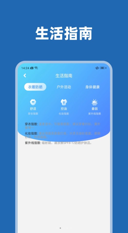 天气透视版图4