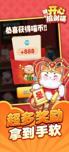 开心招财喵红包版图1