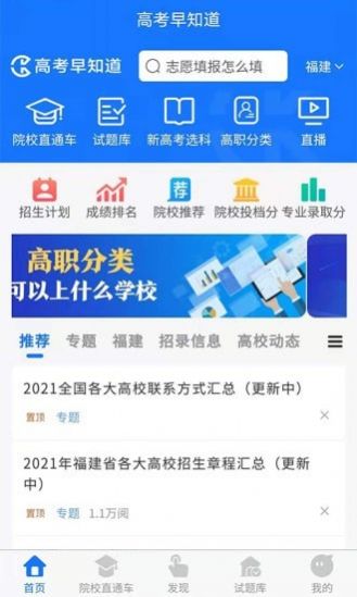 高考早知道app图1