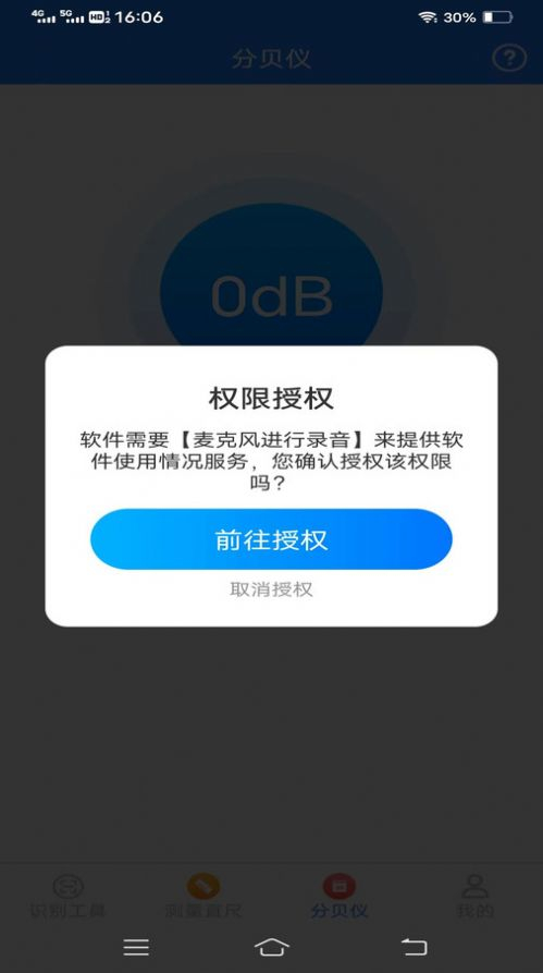 快捷测量仪软件免费版图1