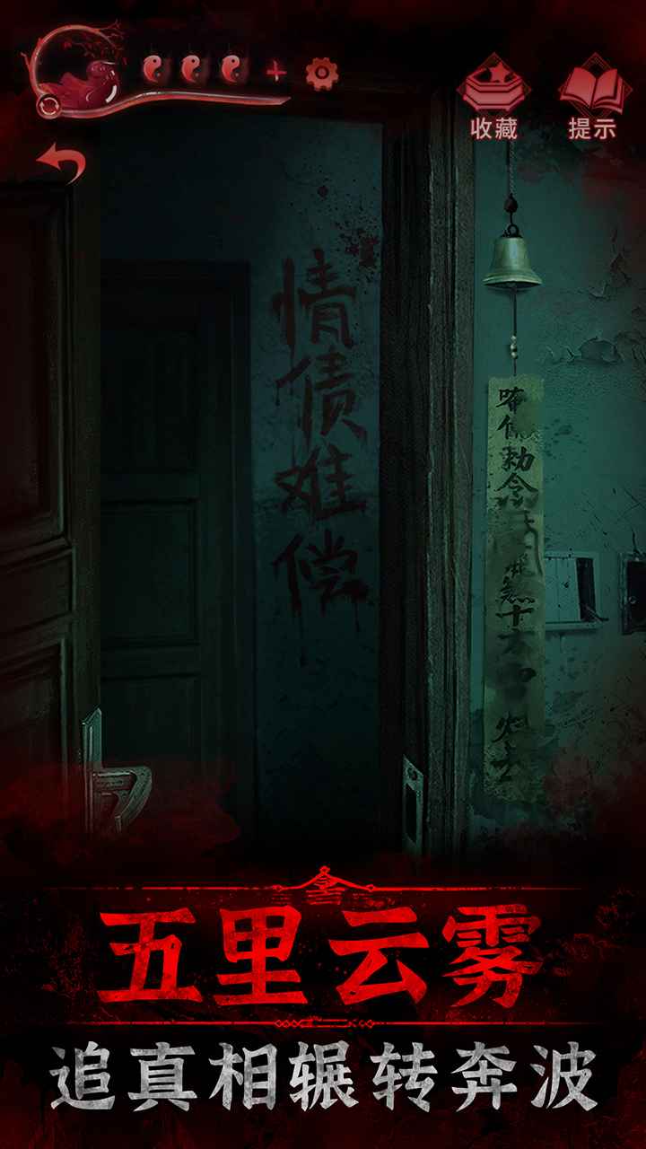 纸嫁衣3鸳鸯债内测试玩版  v1.0.0图1