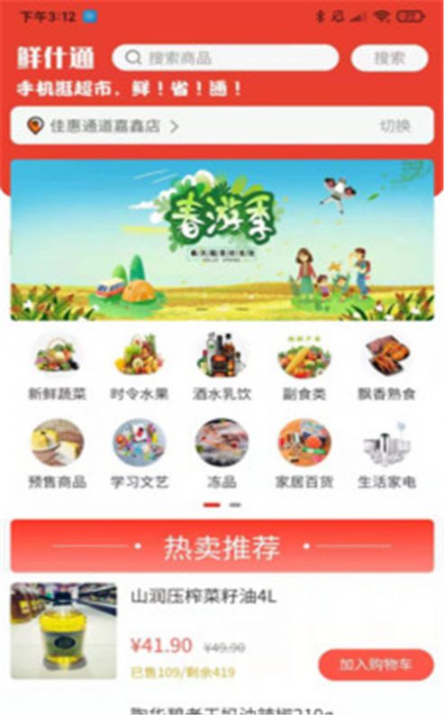 鲜什通app安卓官方版 v1.0.34图2