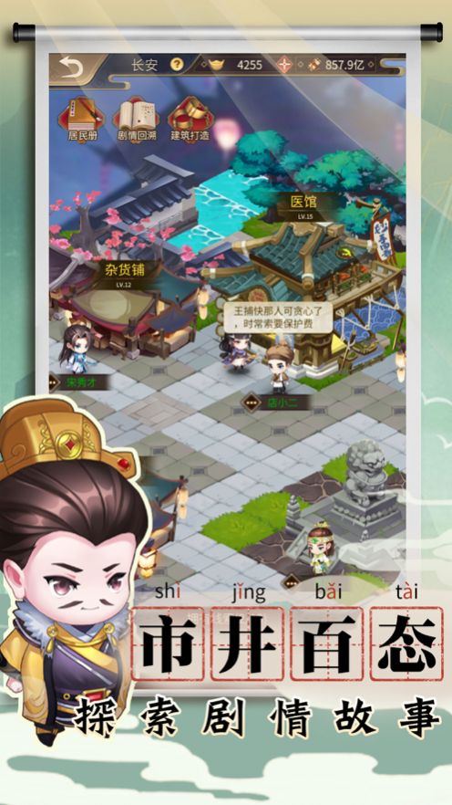 长安小货郎官方版游戏  V1.6.0图2