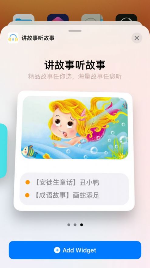 讲故事听故事软件最新官方版  v1.7.3图5