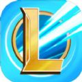 英雄联盟手游国服先锋测试官网  v3.2.0.5531