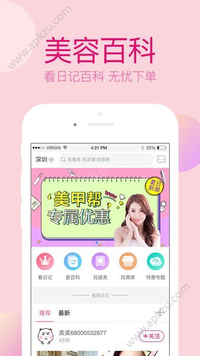 美美天成app图4