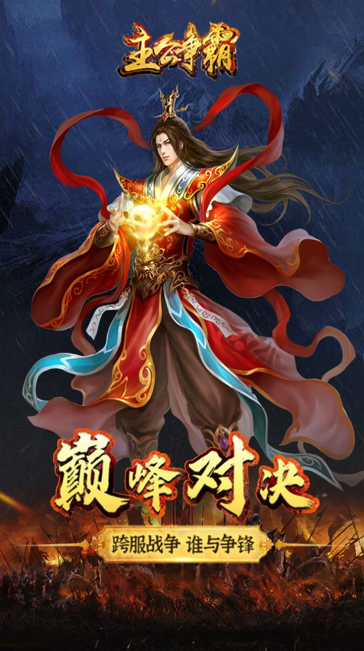 主公争霸文字话三国手游官方安卓版  v1.0.0图3
