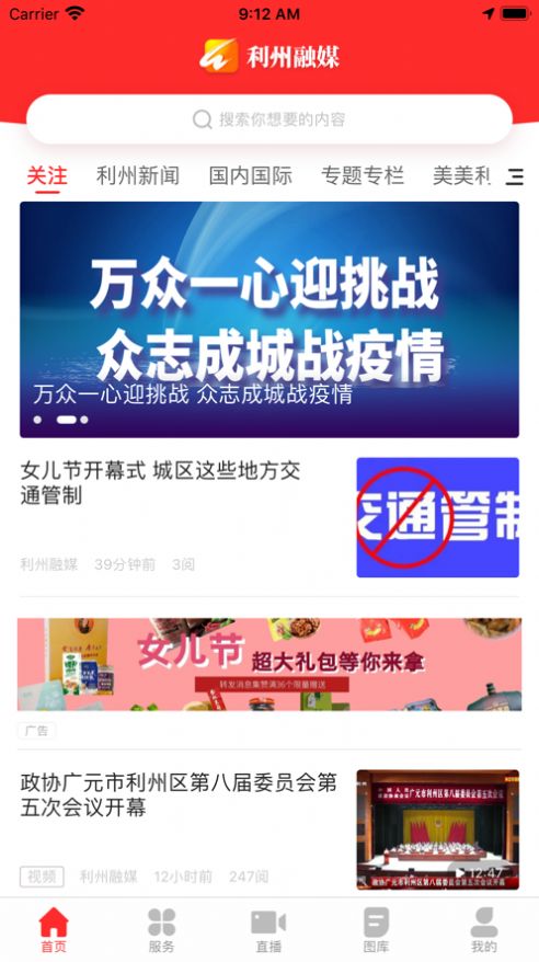 利州融媒app图2