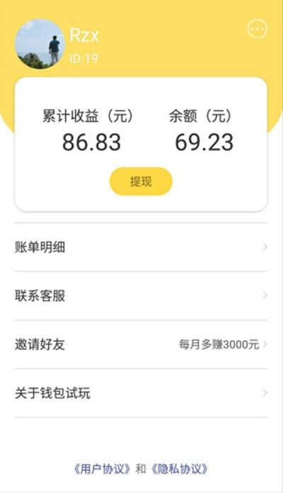pp钱包试玩手机版图3