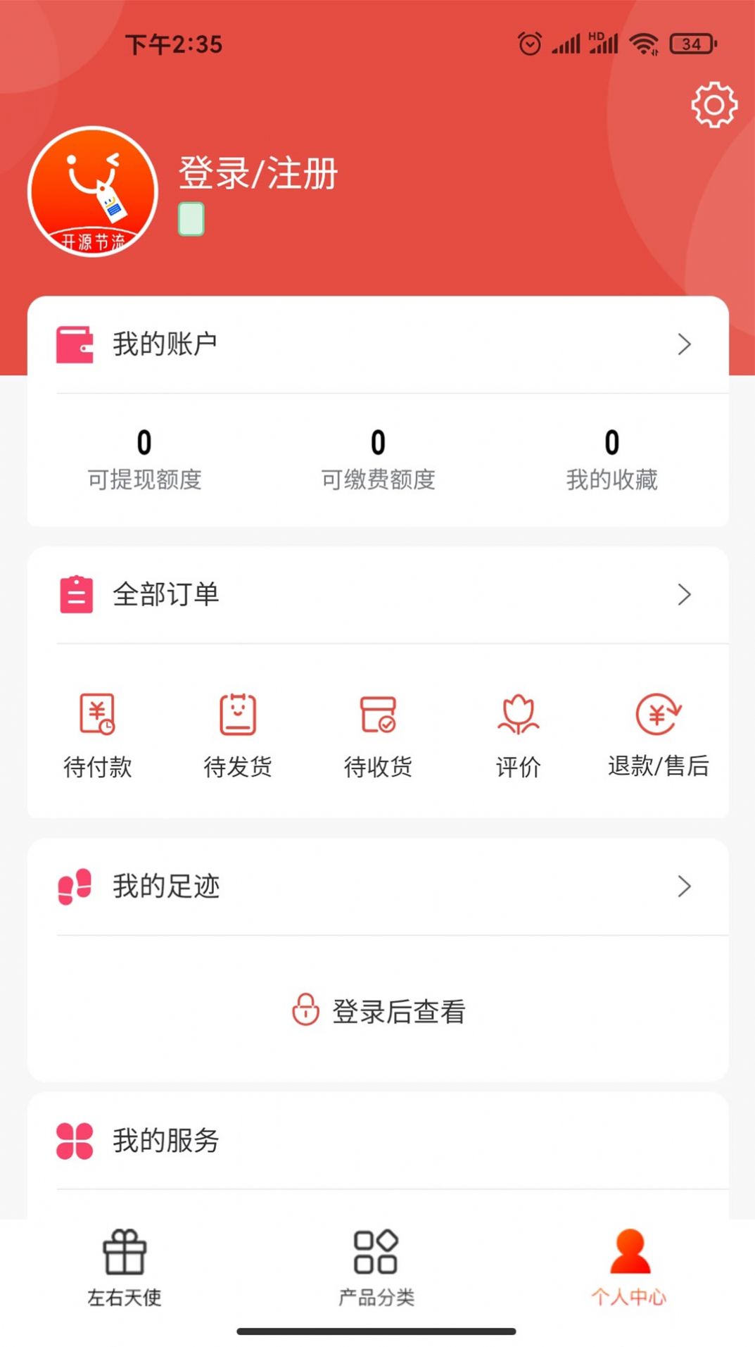 开源节流app图2
