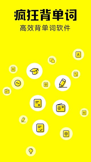 疯狂背单词安卓版图1