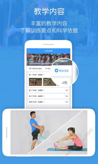 慧跑无忧app安卓版下载  v1.3.1.0图2