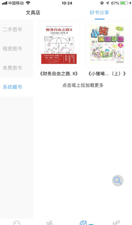 囝囡读书app官方软件下载  v1.0图1