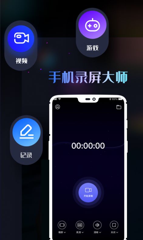 即速录屏大师App免费安装包 v1.0.2图1
