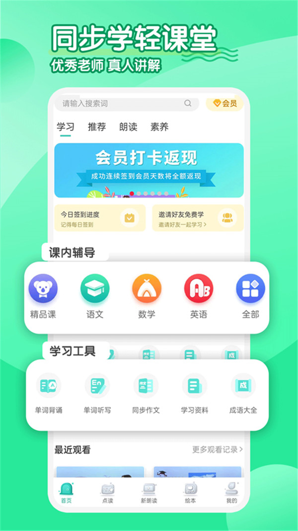 同步学小学英语图1