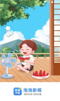 泡泡影视大全免费图1