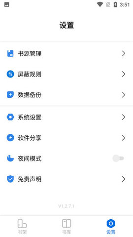书痴小说软件官方版 v1.2.5图2