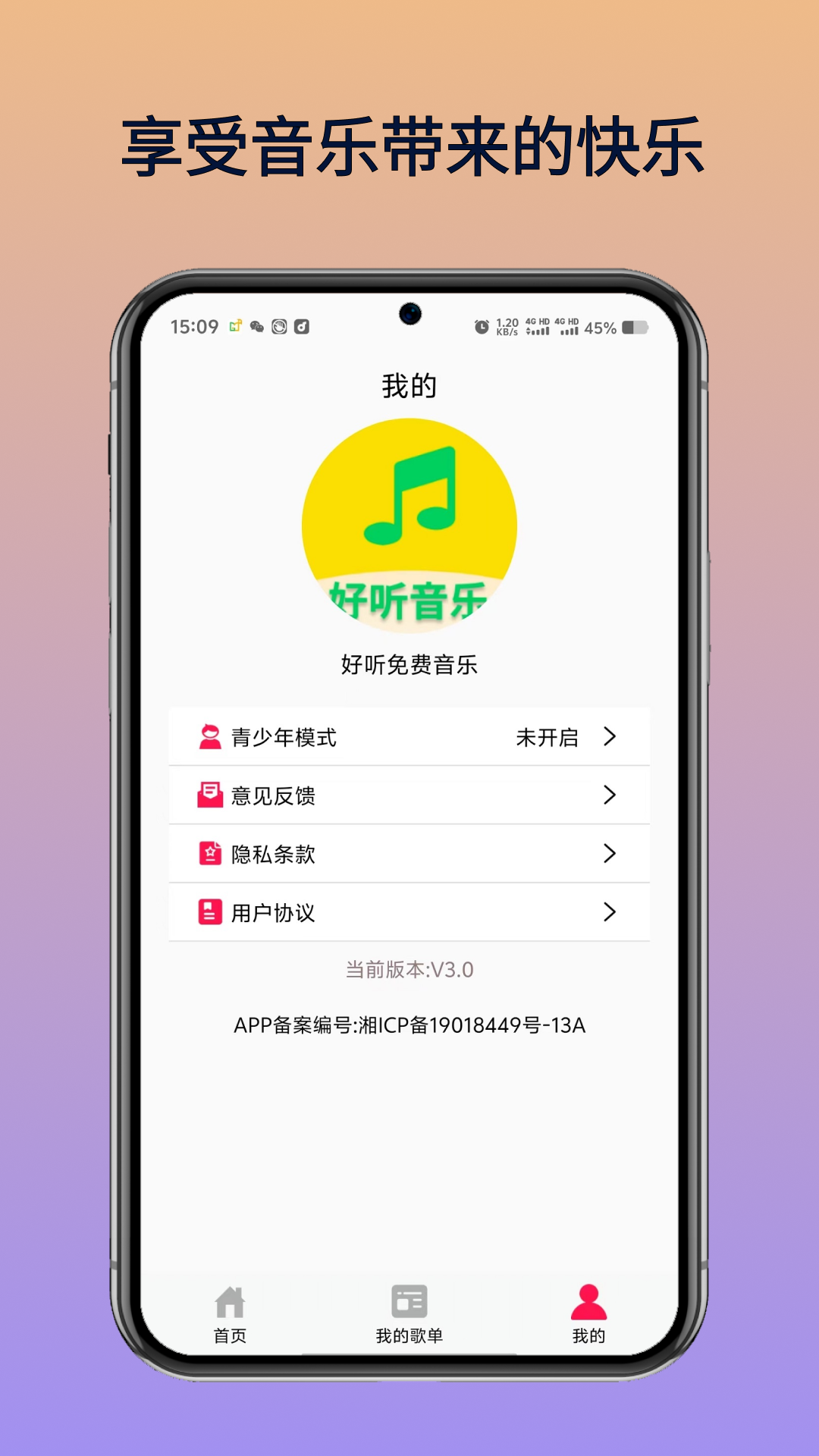 好听免费音乐正版图2