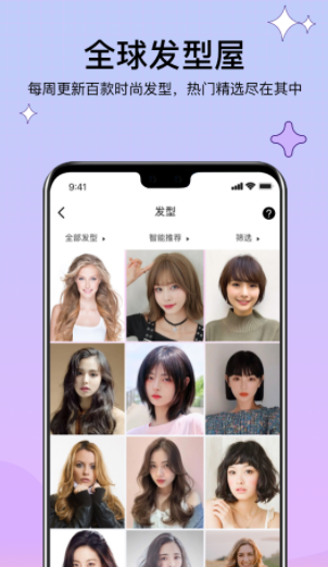 Metastyle发型设计手机版 v1.0.0图3