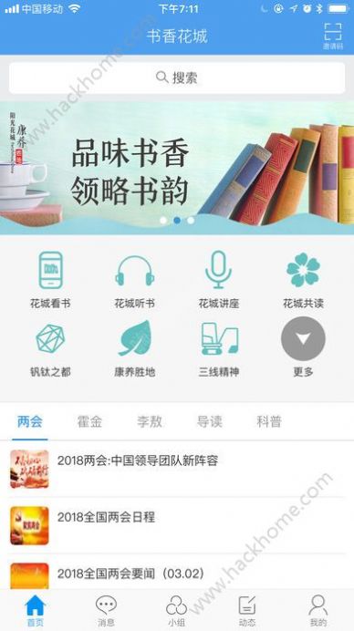 书香花城app图1