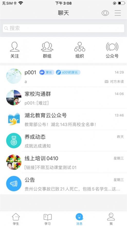 大冶教育云平台图3