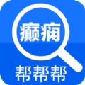 癫痫帮帮帮软件下载app官网版  v1.0.1