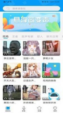 红阅语音包软件app图3