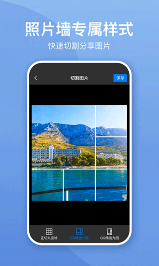 照片墙切图拼图免费版图2