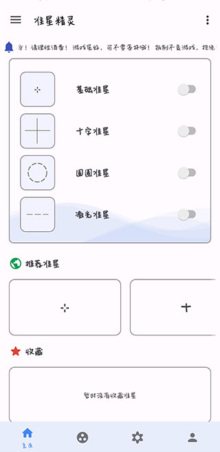 准星助手图3