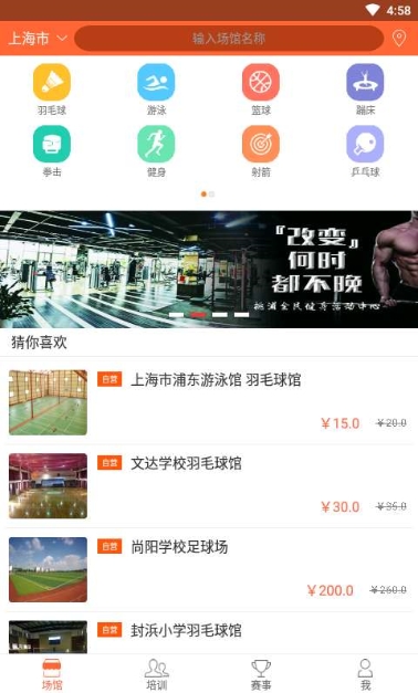 来跑步app软件下载平台  v3.8.6图1