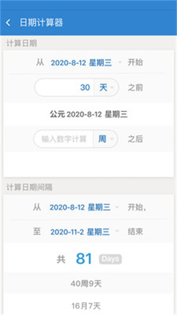 倒数日软件图3