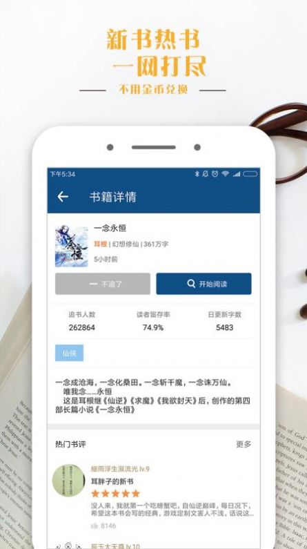 笔趣全本小说2.6.1图3