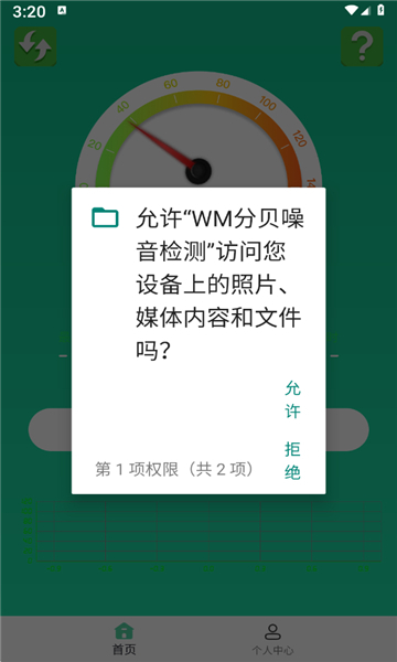 wm分贝噪音检测图3
