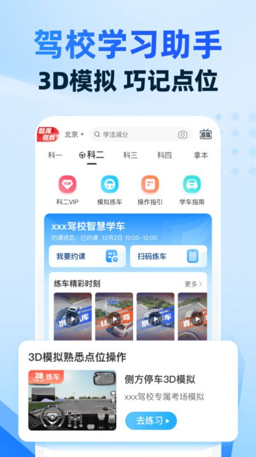 驾考宝典智慧驾校版最新下载图片1