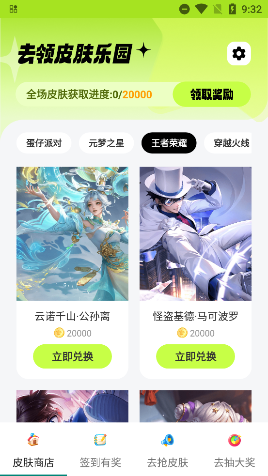 去领皮肤乐园图4