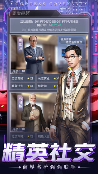 女神盟约之晓明当总裁官方版图4