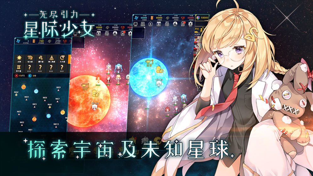 无尽引力星际少女手游图1