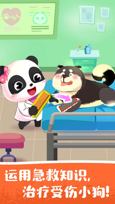 宝宝宠物救援游戏图2