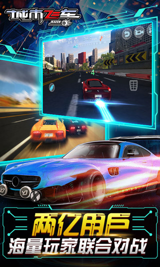 城市飞车3D最新版图1