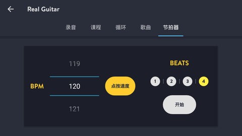 吉他模拟器中文版图3