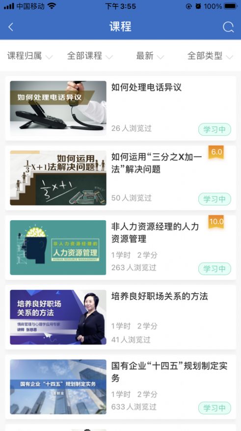 七二五云学堂app图4