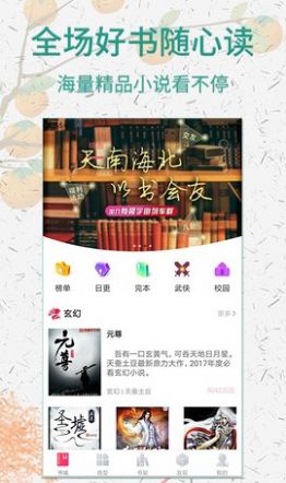 棉花糖小说网手机版官网免费下载  v5.1.530图1