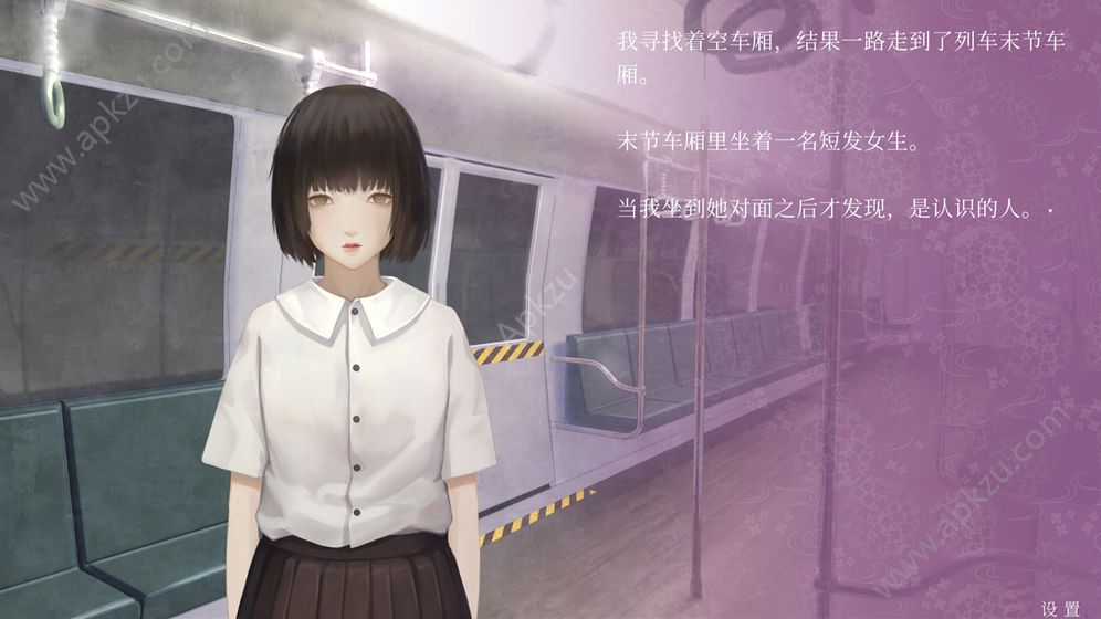 仲夏夜与末班地铁游戏图4