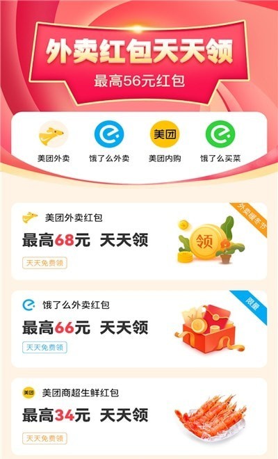 外卖券多多官方版app  v1.0图1