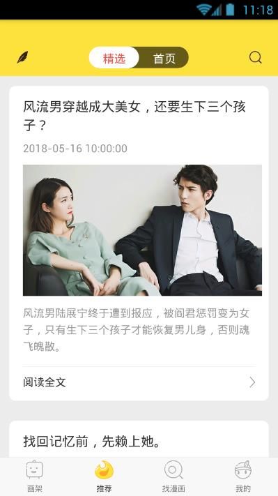 老司机必看漫画app手机版下载图片1