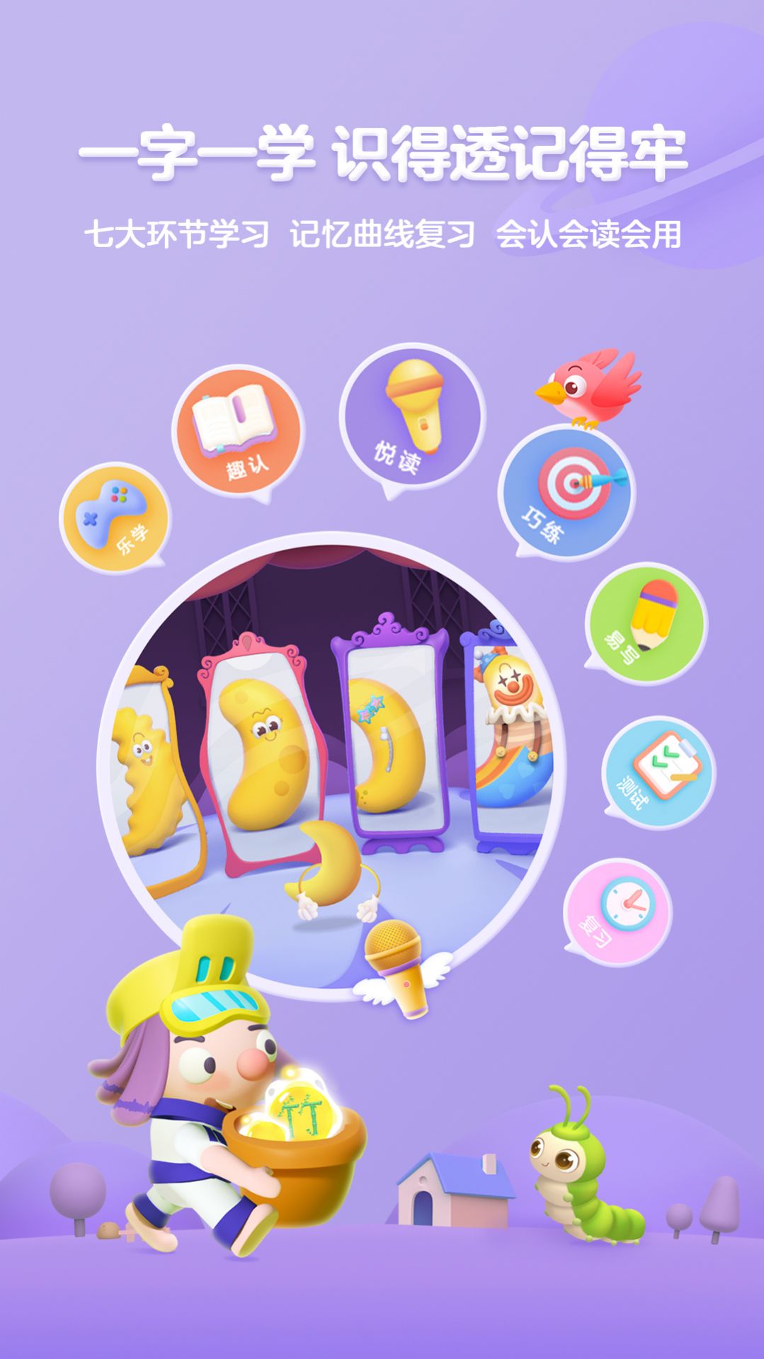 帮帮识字app最新手机版下载  v3.3.1图4