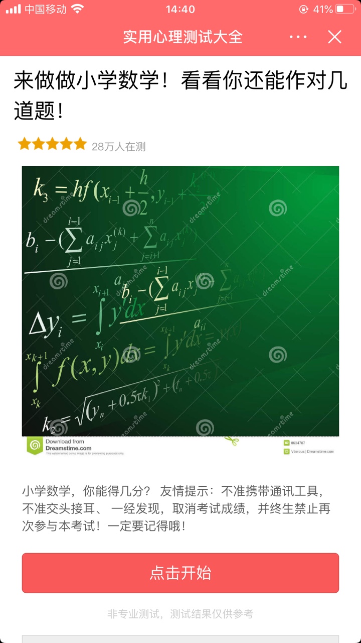 来做做小学数学游戏图4