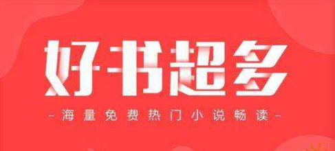 2022年小说软件排行榜前十合集